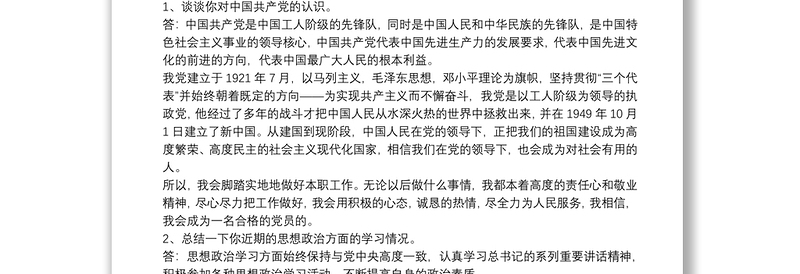 党员互相谈心谈话记录三篇