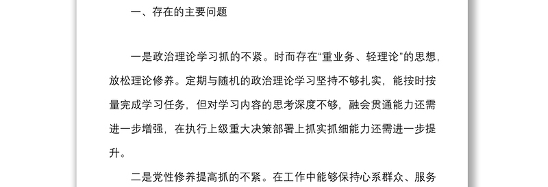 信访局工作人员以案促改专题民主生活会个人对照检查材料范文检视剖析材料发言提纲