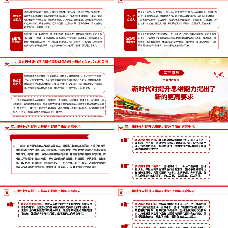 2023为广大党员提供科学的思想方法、领导方法和工作方法ppt红色精美风认真学习习近平新时代中国特色社会主义思想党员主题教育党课课件