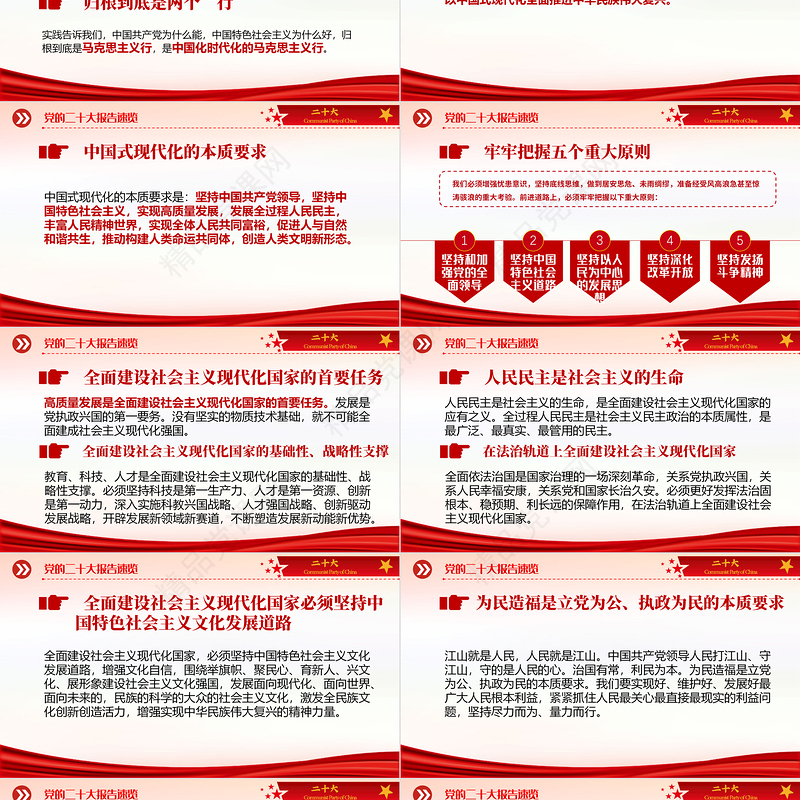 二十大报告速览PPT党政风优质中国共产党第二十次全国代表大会报告精神要点学习党课课件