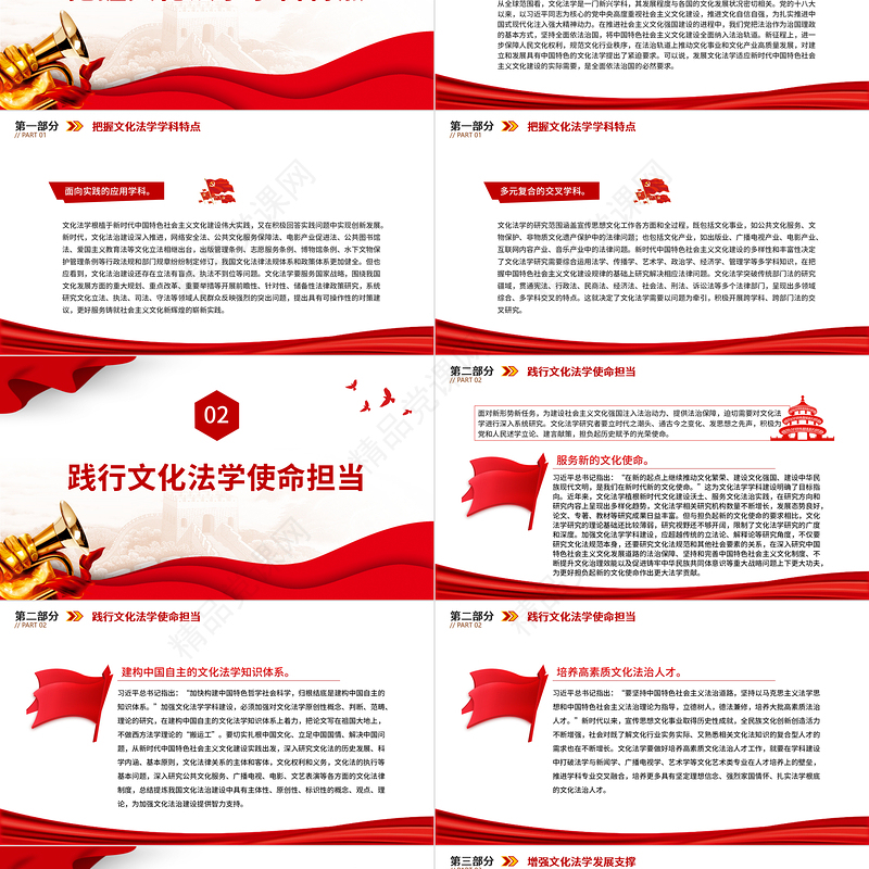 适应时代之需加强文化法学学科建设PPT大气精美风党员干部学习教育专题党课课件模板