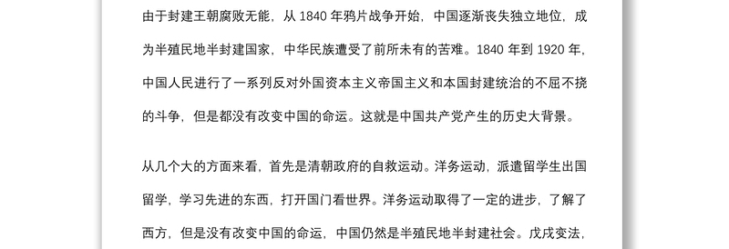 党史学习教育党课 ：中国共产党百年历程与中华民族伟大复兴下载