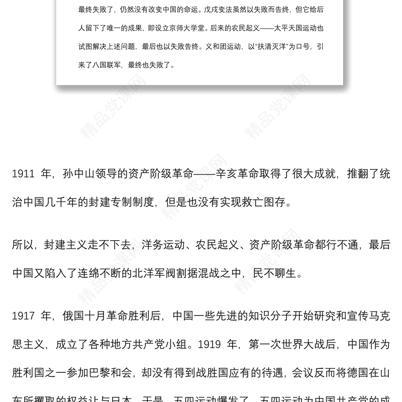 党史学习教育党课 ：中国共产党百年历程与中华民族伟大复兴下载