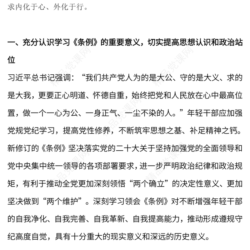 知敬畏存戒惧守底线讲稿