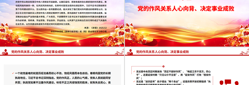 2025以永远在路上的恒心韧劲抓好党的作风建设PPT党课