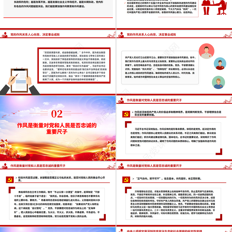 2025以永远在路上的恒心韧劲抓好党的作风建设PPT党课