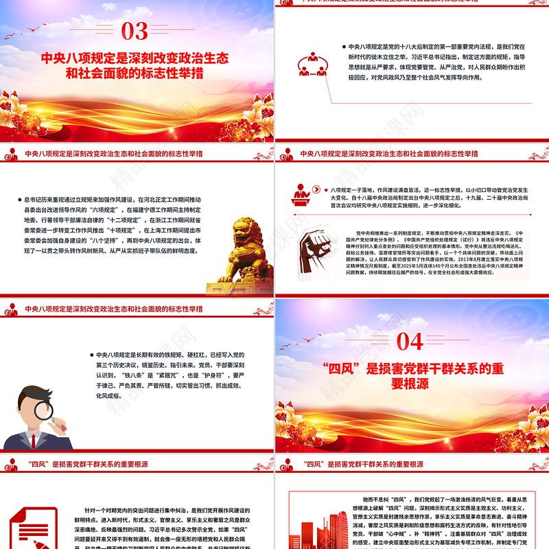 2025以永远在路上的恒心韧劲抓好党的作风建设PPT党课