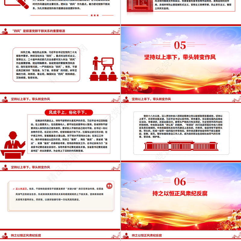 2025以永远在路上的恒心韧劲抓好党的作风建设PPT党课