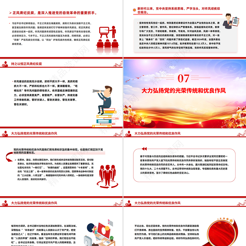 2025以永远在路上的恒心韧劲抓好党的作风建设PPT党课