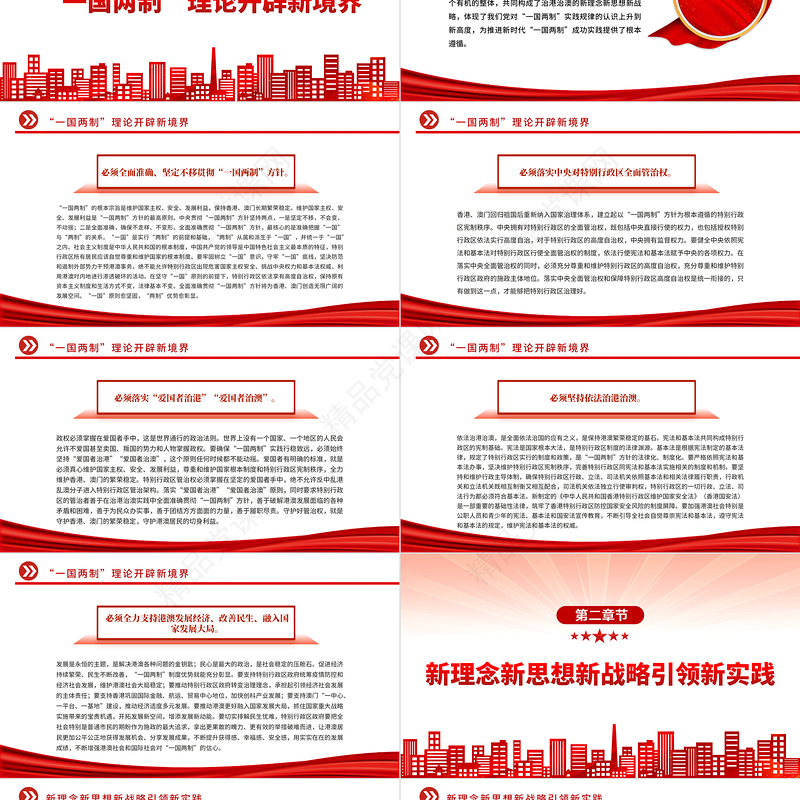 2022全面准确贯彻“一国两制”方针不断开创港澳工作新局面PPT大气简约风深入学习《习近平谈治国理政》第四卷党课课件