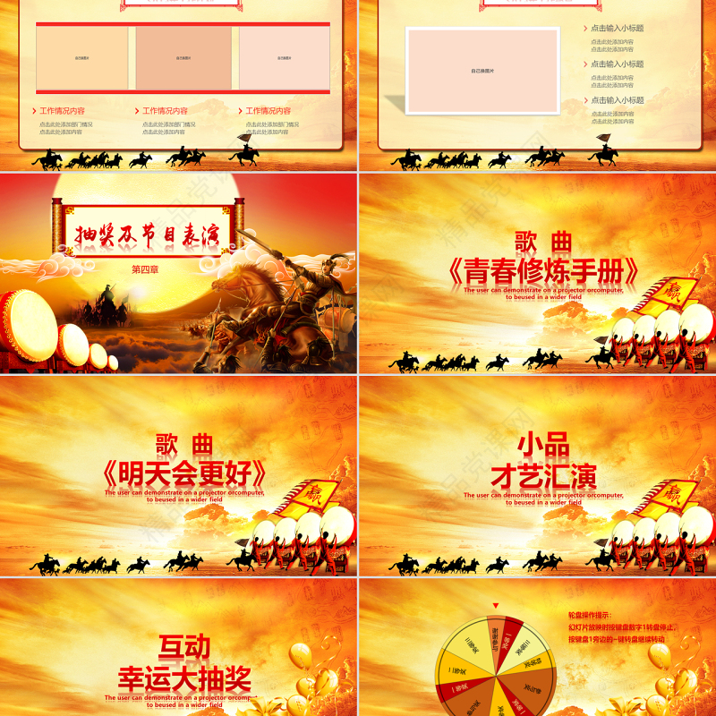 原创贺岁迎新春新年春节联欢晚会颁奖年会PPT-版权可商用