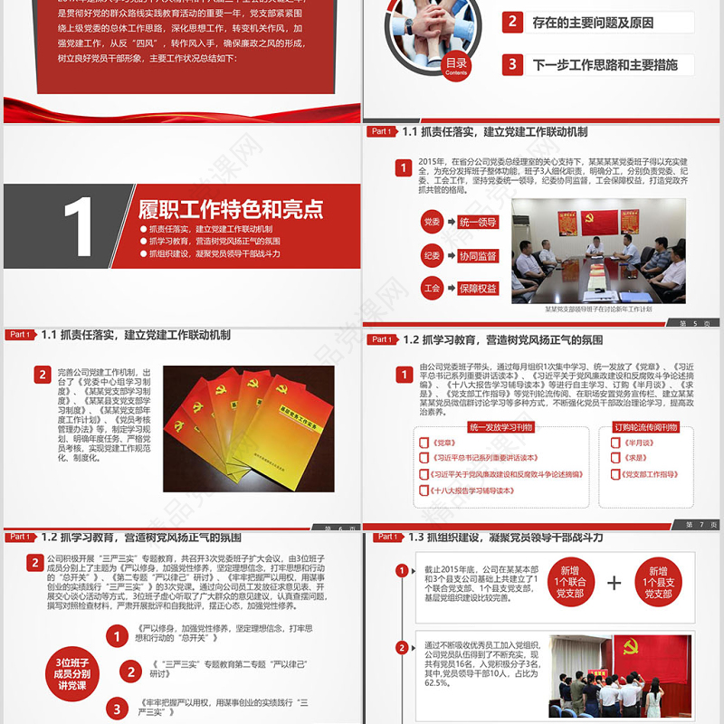 基层党建党委党支部工作汇报ppt模板幻灯片