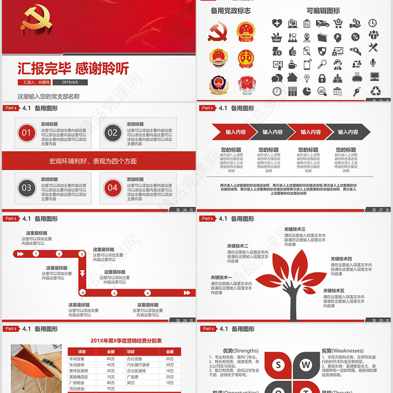 基层党建党委党支部工作汇报ppt模板幻灯片