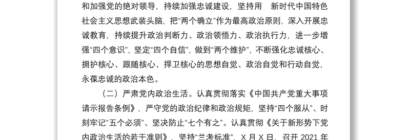 2022年上半年全面从严治党工作情况总结