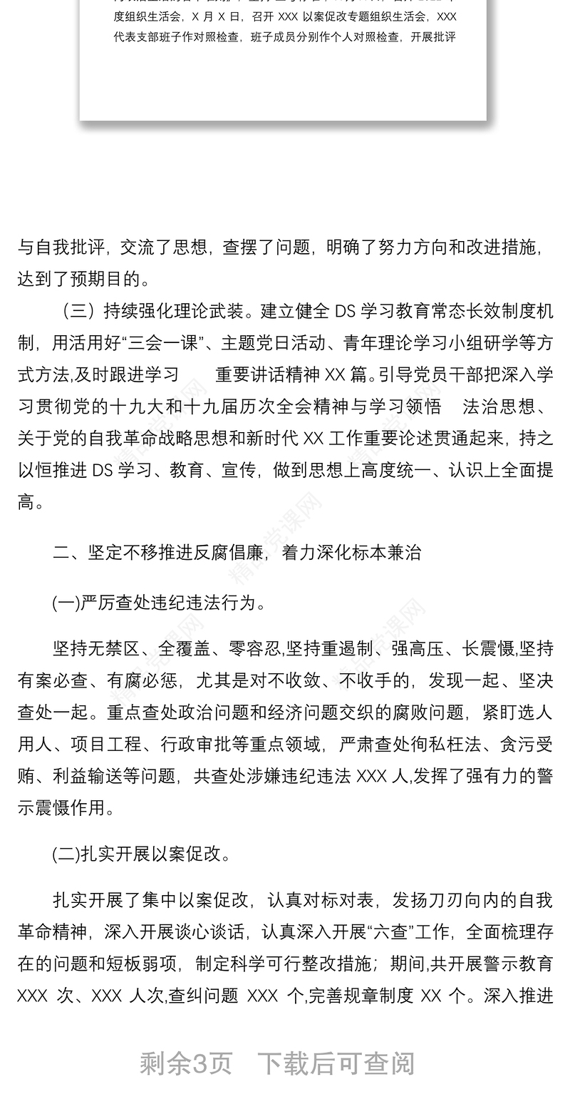 2022年上半年全面从严治党工作情况总结