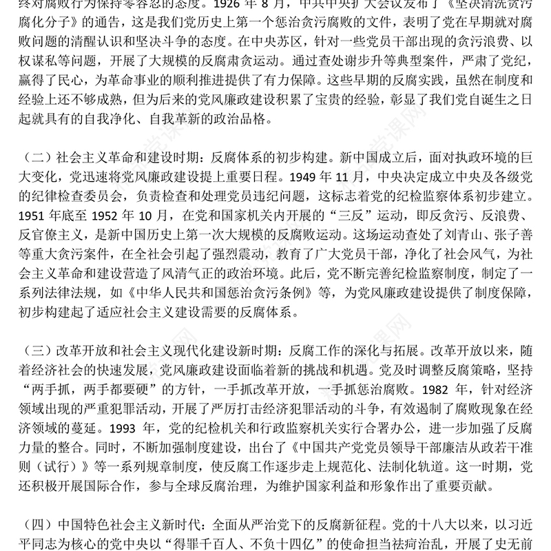 简洁大气坚守廉洁底线铸就忠诚担当PPT廉政建设党课(讲稿)