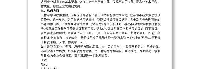 20xx年第四季度入党积极分子思想汇报4篇