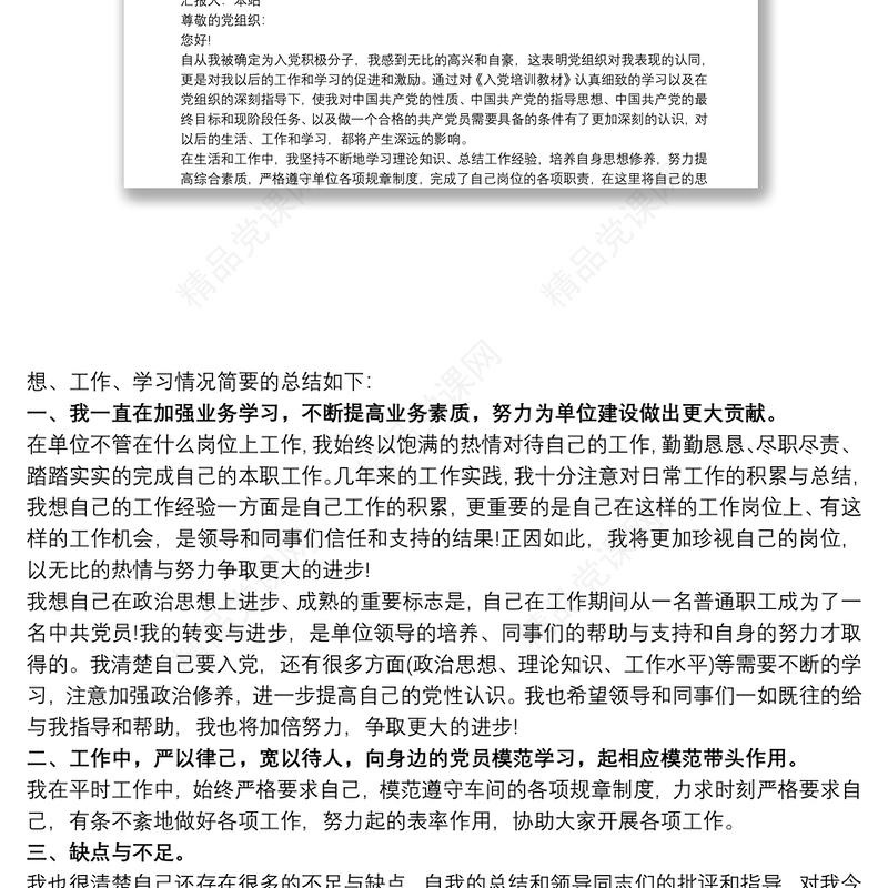 20xx年第四季度入党积极分子思想汇报4篇