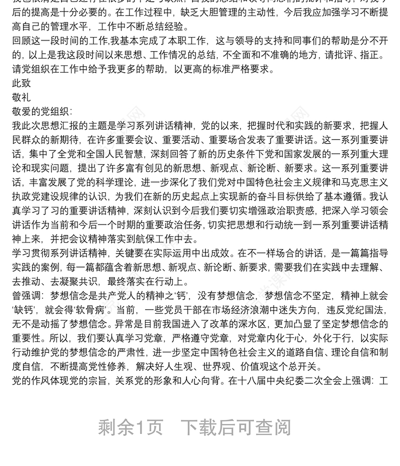 20xx年第四季度入党积极分子思想汇报4篇