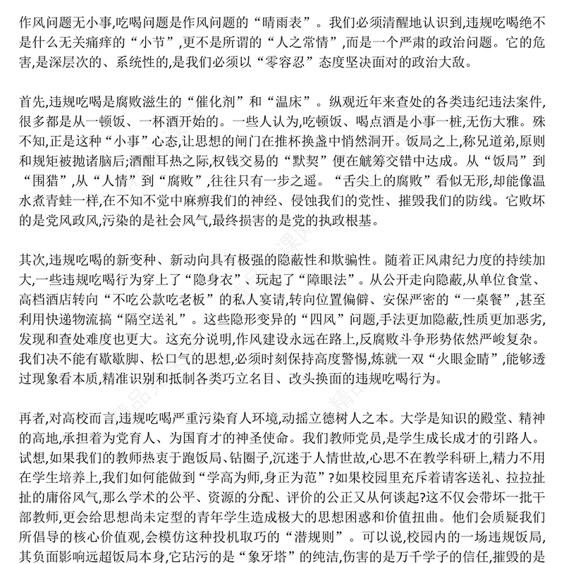 违规吃喝主题警示教育党课PPT永葆敬畏之心筑牢思想堤坝课件下载(讲稿)