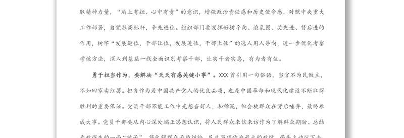 学习贯彻组织部长会议精神心得体会（2）