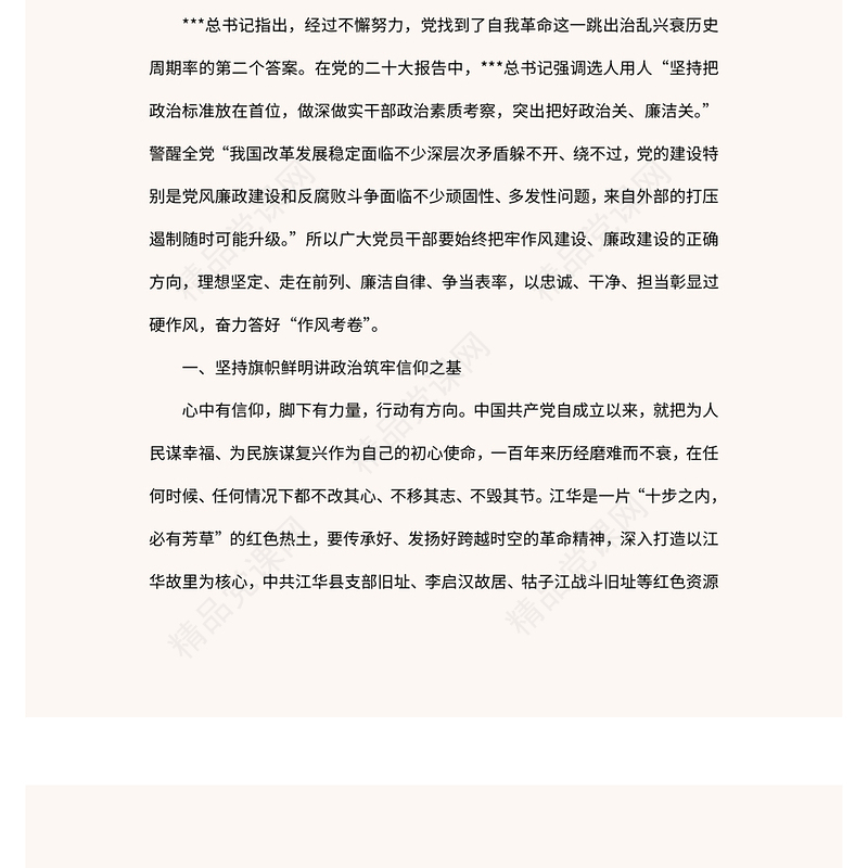 扎实推进廉政建设认真答好作风考卷PPT优质党政风学习宣传贯彻党的二十大精神专题党课党建课件(讲稿)