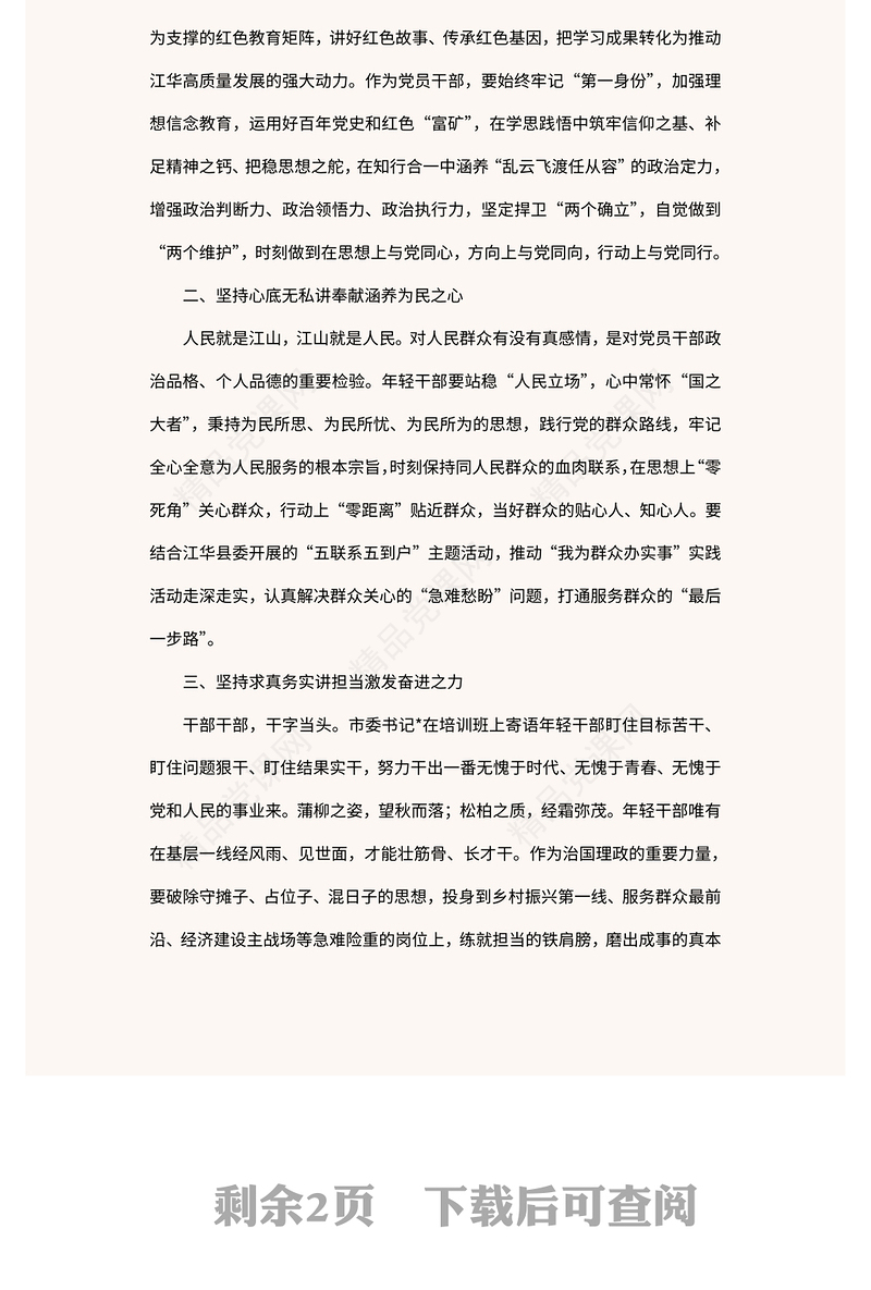 扎实推进廉政建设认真答好作风考卷PPT优质党政风学习宣传贯彻党的二十大精神专题党课党建课件(讲稿)