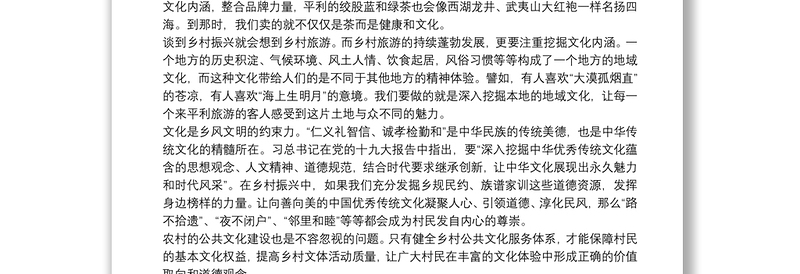 参加乡村振兴能力提升专题培训班心得体会八篇