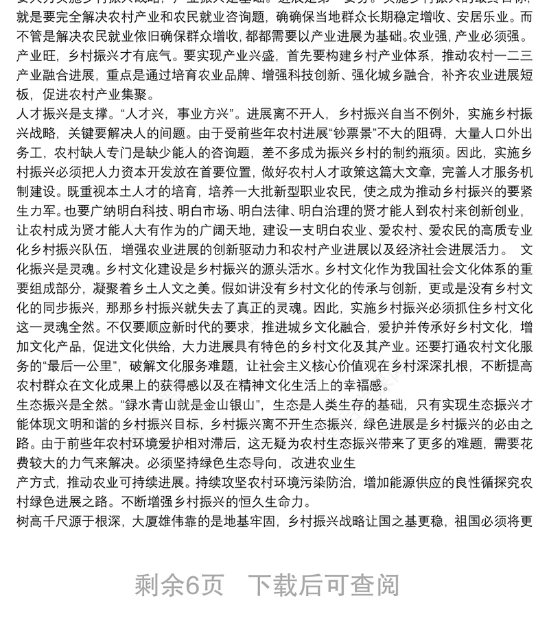参加乡村振兴能力提升专题培训班心得体会八篇