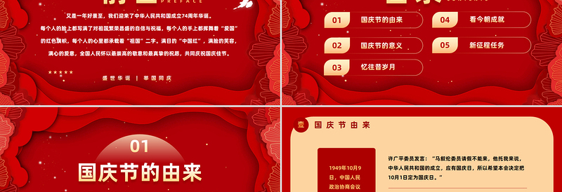 重温历史荣耀展望未来辉煌新中国成立76周年PPT我和我的祖国国庆节专题课件