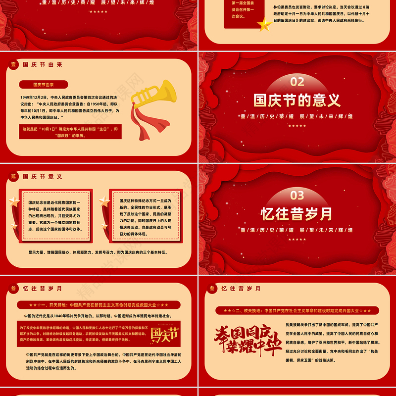 重温历史荣耀展望未来辉煌新中国成立76周年PPT我和我的祖国国庆节专题课件