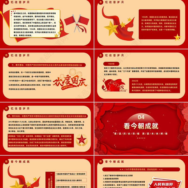 重温历史荣耀展望未来辉煌新中国成立76周年PPT我和我的祖国国庆节专题课件