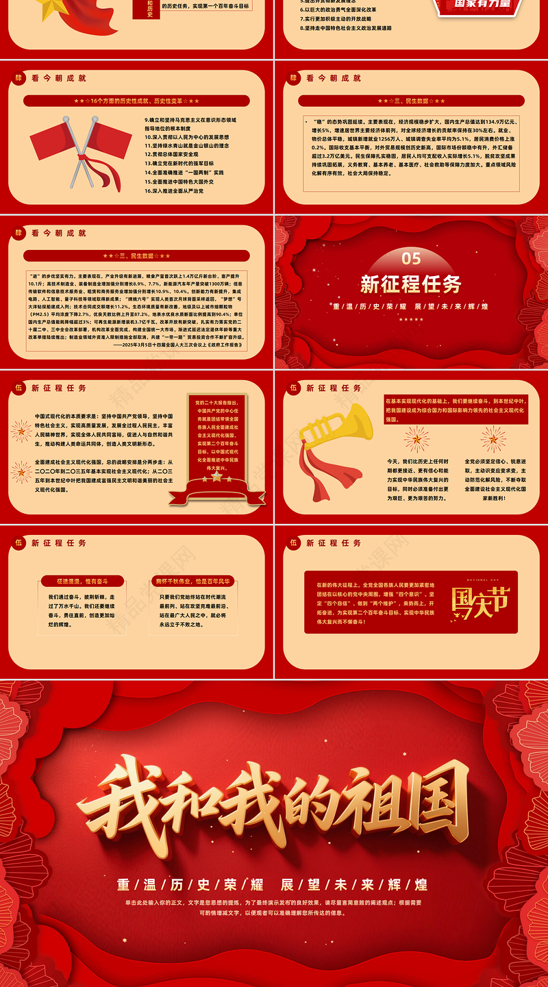 重温历史荣耀展望未来辉煌新中国成立76周年PPT我和我的祖国国庆节专题课件