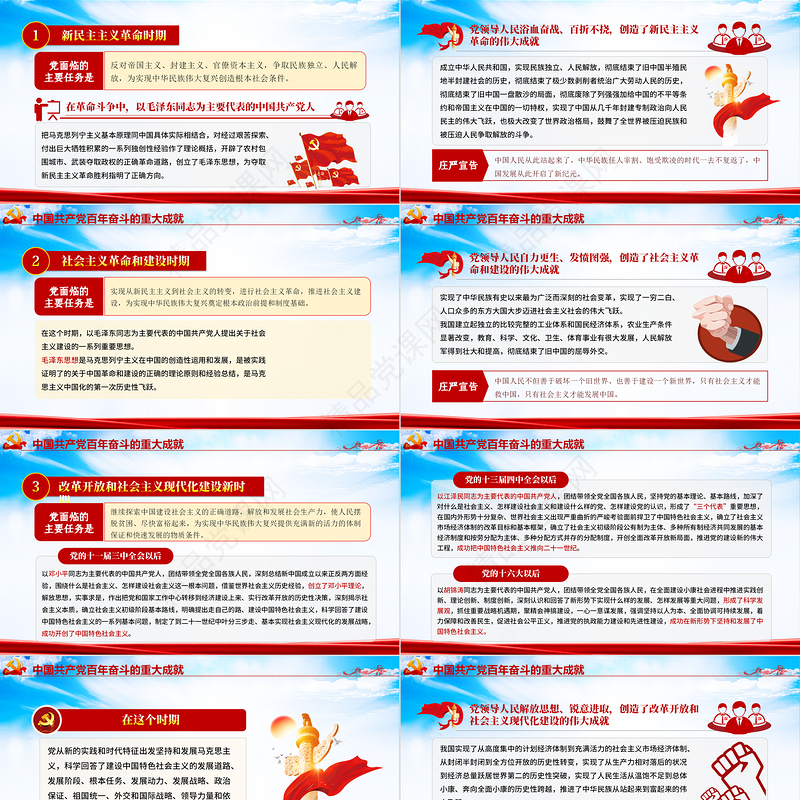 全面总结学习党的百年奋斗重大成就和历史经验PPT简洁风十九届六中全会公报内容介绍党课课件