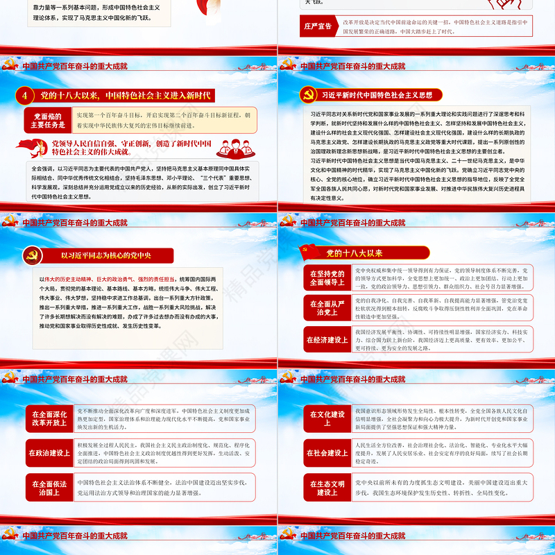 全面总结学习党的百年奋斗重大成就和历史经验PPT简洁风十九届六中全会公报内容介绍党课课件