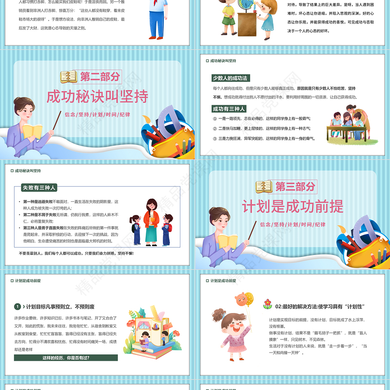新学期树信念燃希望PPT黑板风中学秋季开学新学期主题班会课件模板
