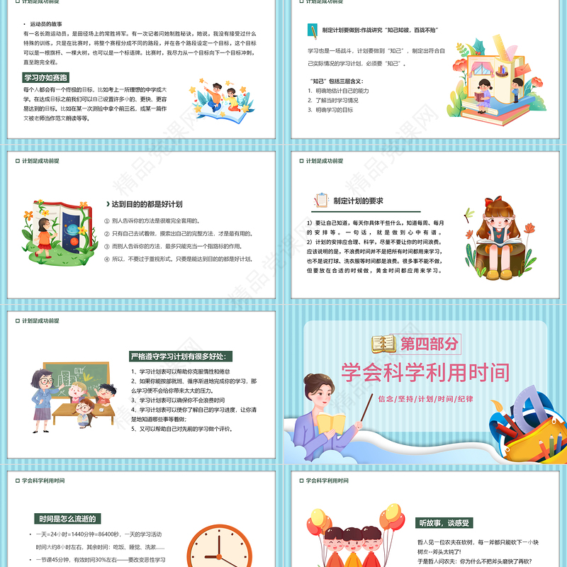 新学期树信念燃希望PPT黑板风中学秋季开学新学期主题班会课件模板