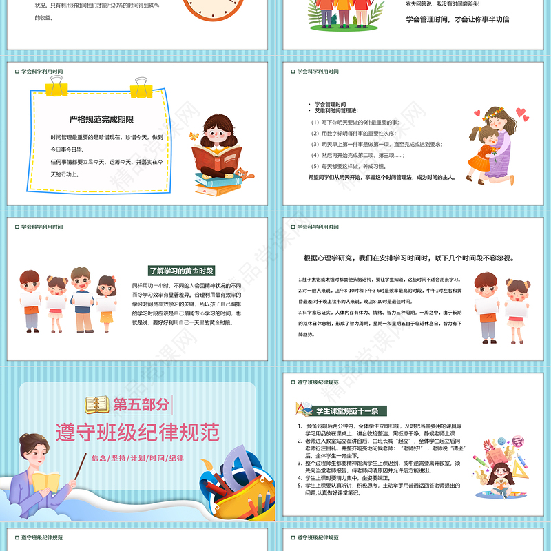 新学期树信念燃希望PPT黑板风中学秋季开学新学期主题班会课件模板