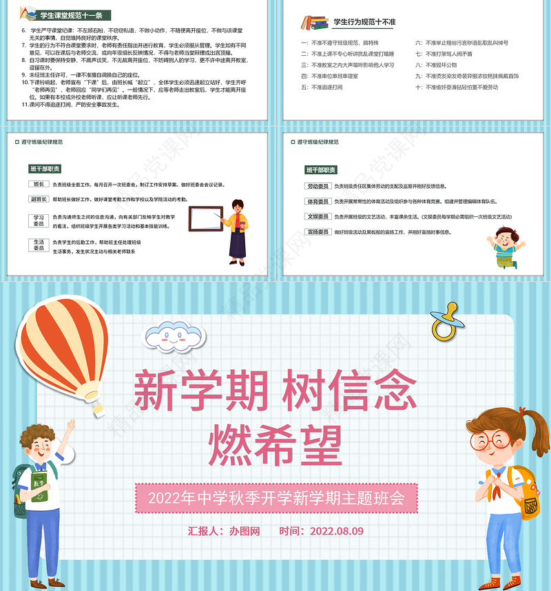 新学期树信念燃希望PPT黑板风中学秋季开学新学期主题班会课件模板