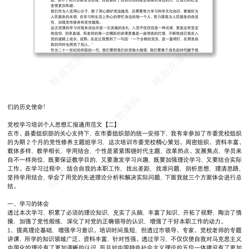 党校学习培训个人思想汇报通用范文