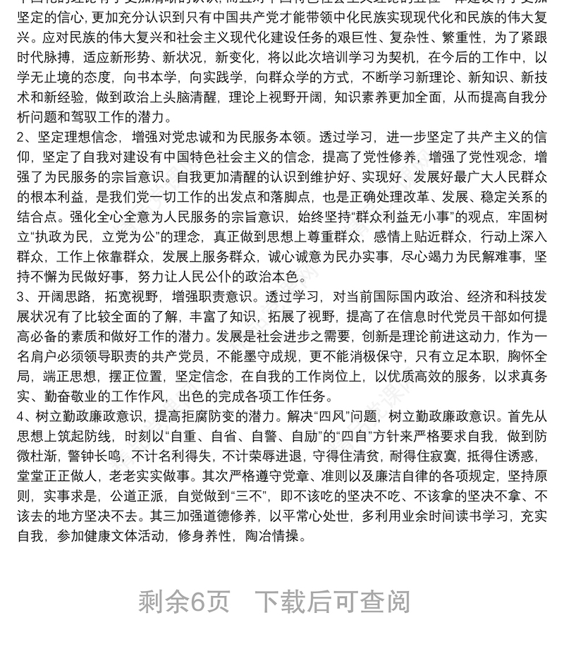 党校学习培训个人思想汇报通用范文