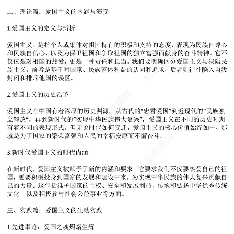 2024弘扬爱国主义精神PPT主题班会模板(讲稿)