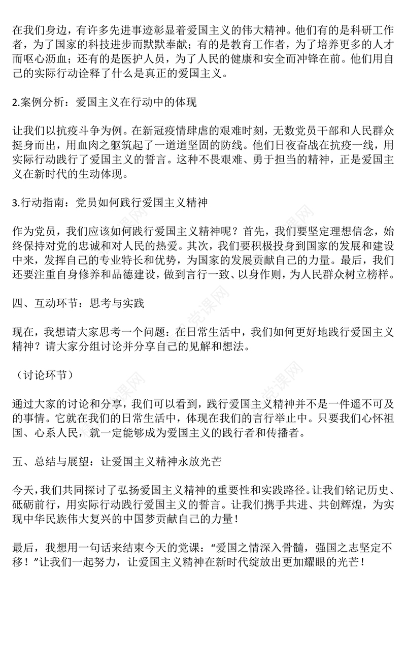 2024弘扬爱国主义精神PPT主题班会模板(讲稿)