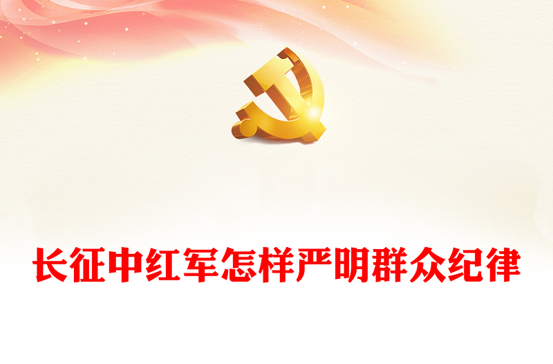 党史党纪专题内容材料