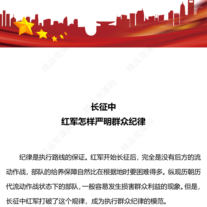 党史党纪专题内容材料