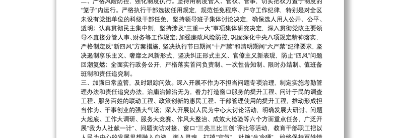 20**上半年从严治党主体责任落实情况报告()