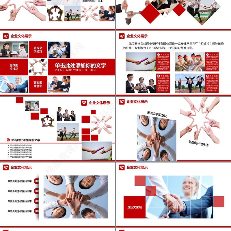 红色大气企业宣传活动画册展示PPT模板