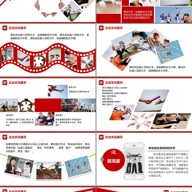 红色大气企业宣传活动画册展示PPT模板