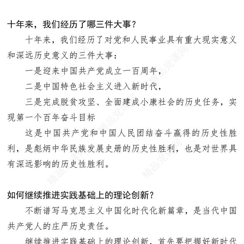 学习二十大争做好队员中小学关于党的二十大精神14个核心知识学习问答学校宣讲队课(讲稿)