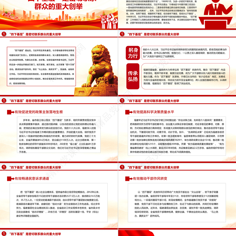 2023大力传承弘扬“四下基层”优良作风ppt学习贯彻习近平走好群众路线思想党组织党支部党员学习课件